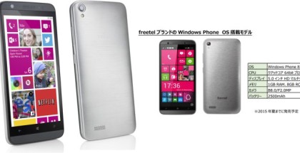 Freetel Windows Phone Japan LTE