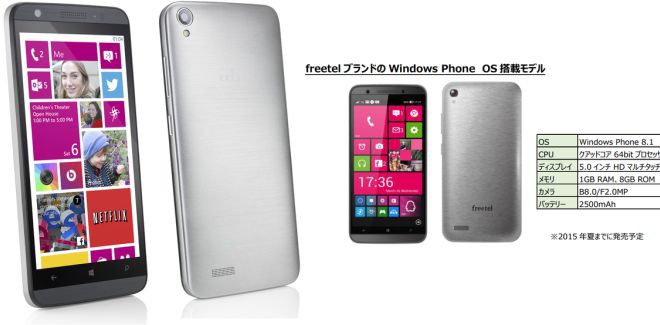 Freetel Windows Phone Japan LTE